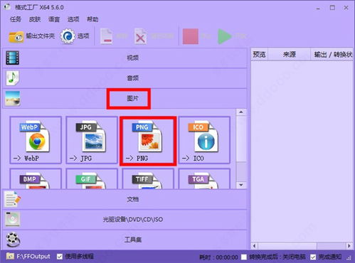 格式工廠 功能強大的多媒體格式轉換工具與合法使用探討