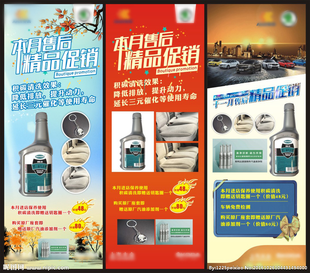 汽車精品促銷展架設計圖——創(chuàng)意與實用的廣告設計解決方案